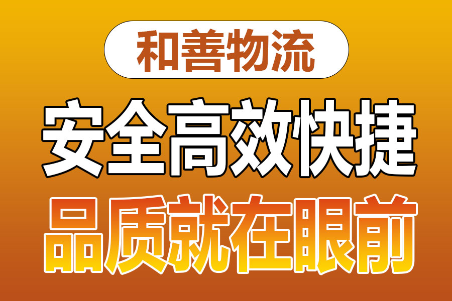 溧阳到新兴镇物流专线